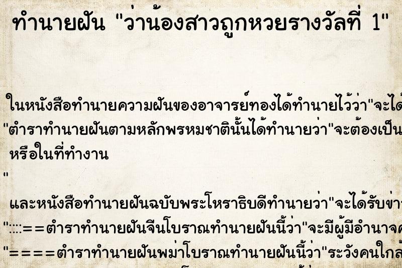 ทำนายฝันทำนายฝันว่าน้องสาวถูกหวยรางวัลที่1